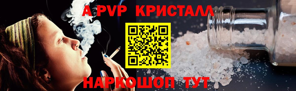 Южно-Сахалинск  APVP СК  А ПВП кристаллы  Вход с VPN 