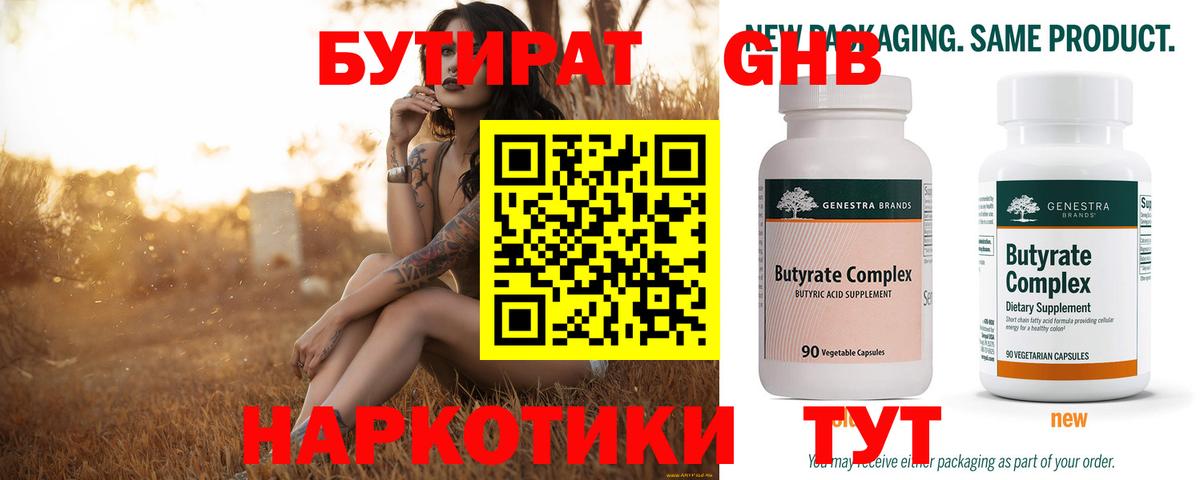 БУТИРАТ бутик  Вход с VPN  Южно-Сахалинск 