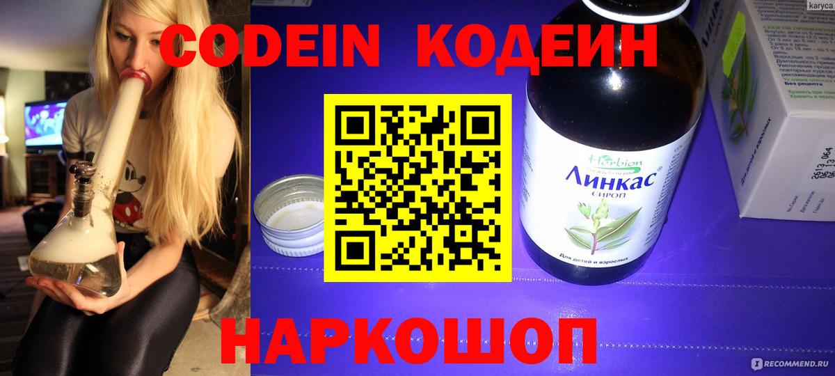 Кодеиновый сироп Lean напиток Lean (лин)  Вход с VPN  Южно-Сахалинск  Кодеиновый сироп Lean напиток Lean (лин) 