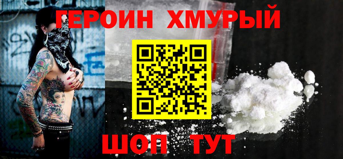 Героин  ГЕРОИН гречка  Вход с VPN  Южно-Сахалинск 