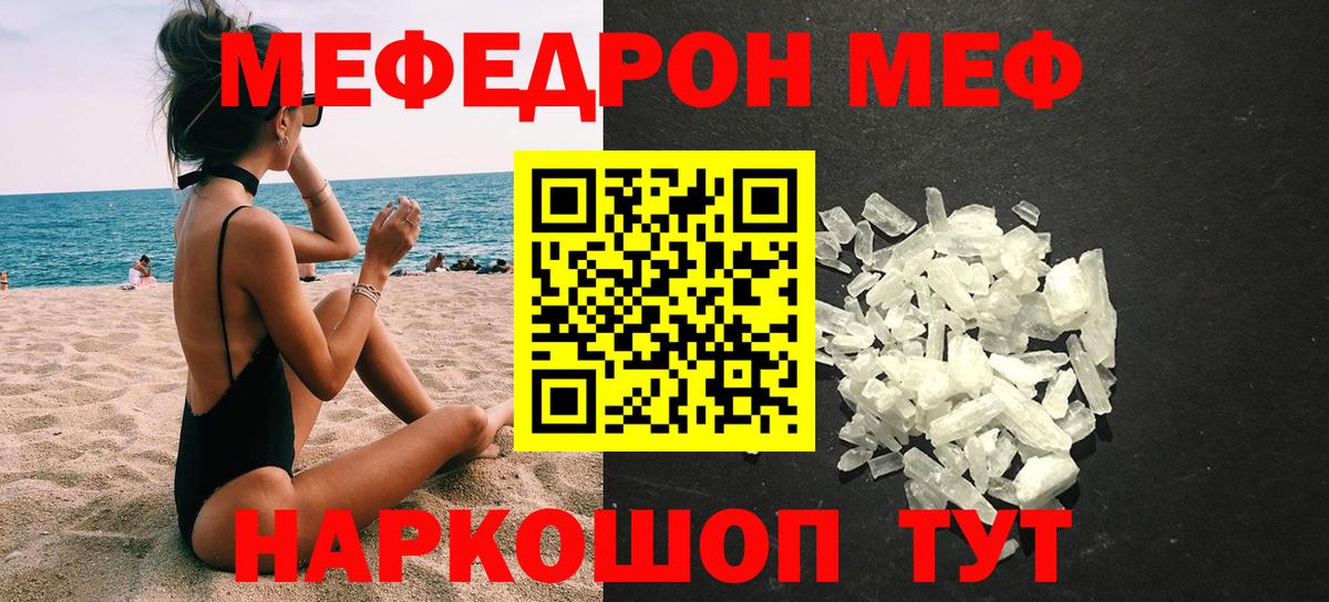 Меф mephedrone  МЕФ  Вход с VPN  Мефедрон  Меф VHQ  Южно-Сахалинск 