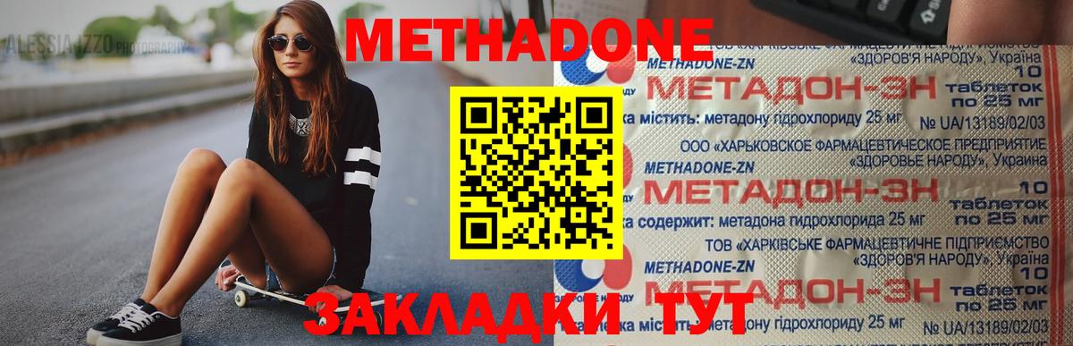 Южно-Сахалинск  гидра ТОР  Вход с VPN  Метадон methadone  МЕТАДОН кристалл 